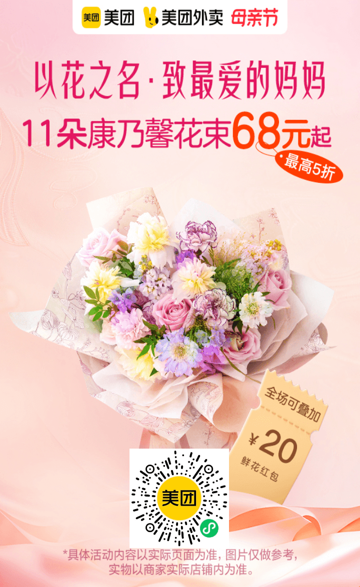 美團(tuán)外賣紅包插圖5