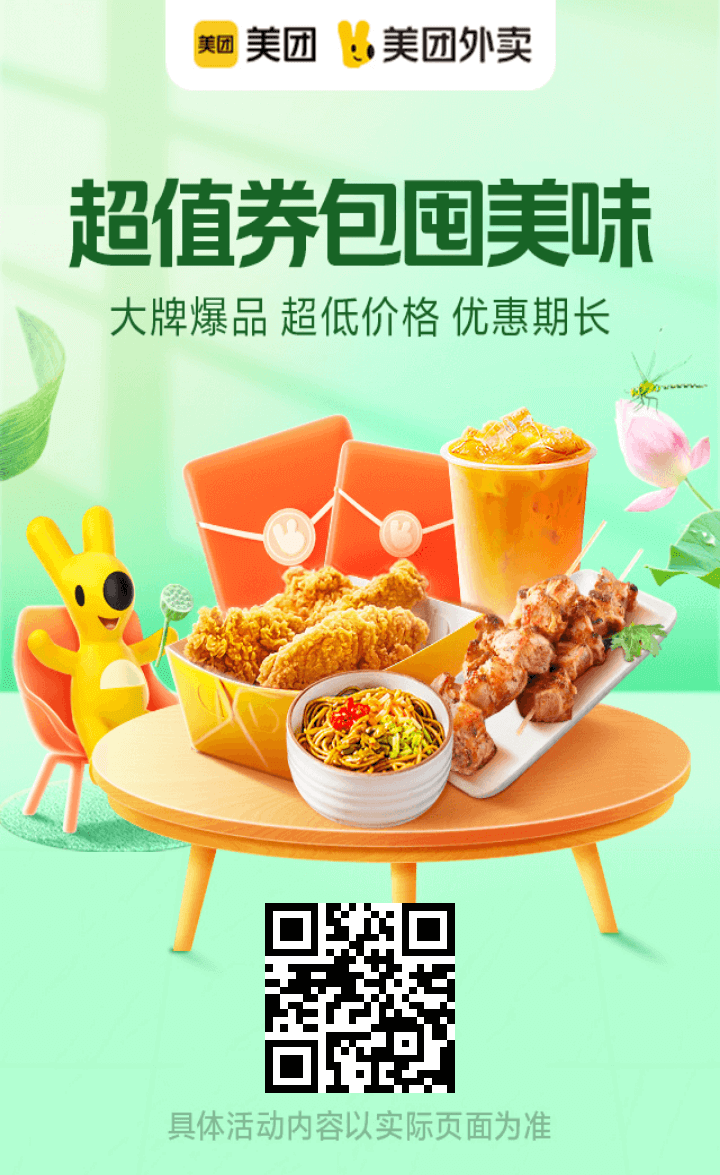 美團(tuán)外賣紅包插圖2