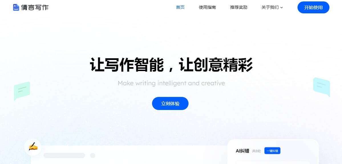 倩言AI智能寫作插圖 倩言AI智能寫作插圖