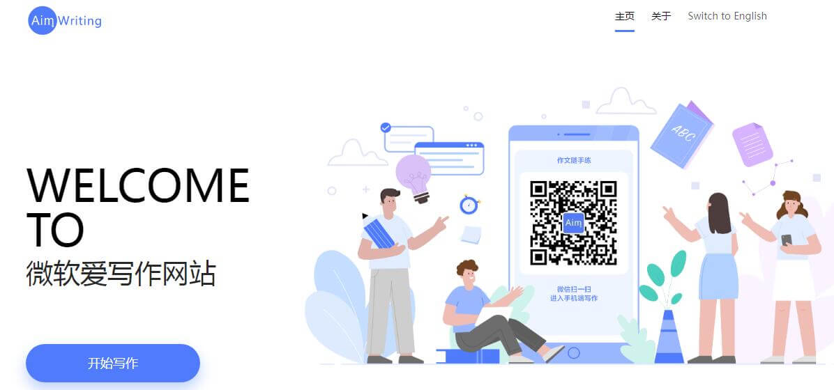 微軟愛寫作Aim Writing插圖 微軟愛寫作Aim Writing插圖