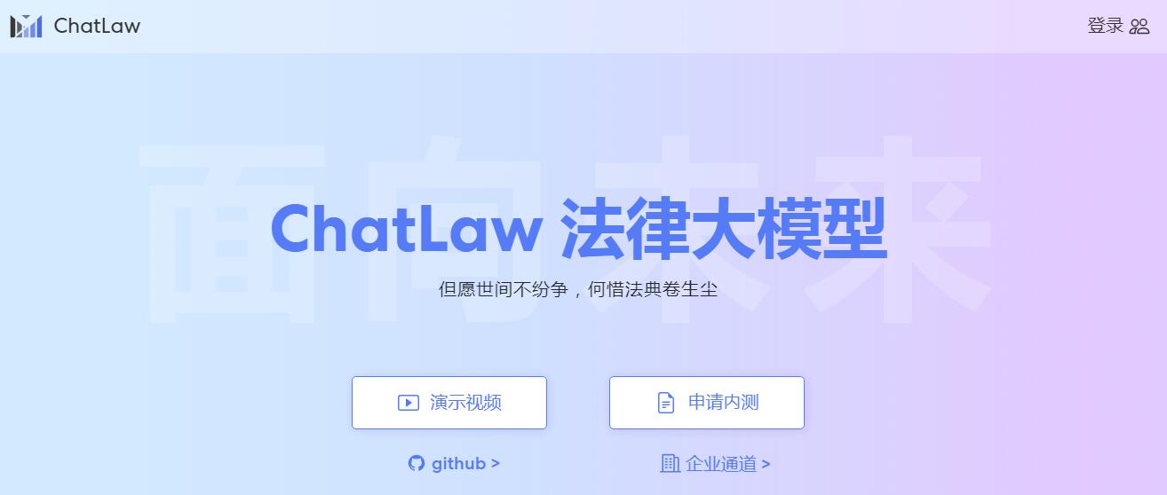 ChatLaw插圖 ChatLaw插圖