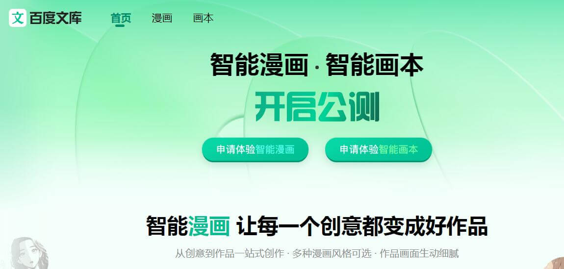百度智能漫畫插圖 百度智能漫畫插圖