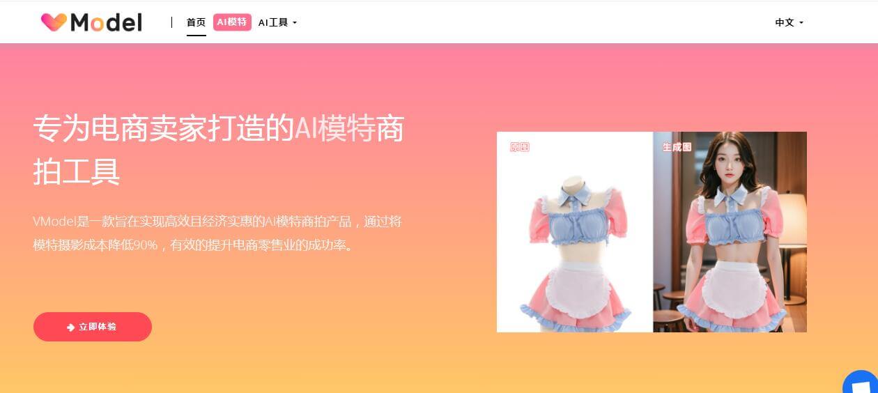 VModel AI插圖 VModel AI插圖