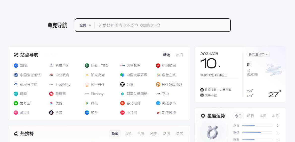 夸克網址導航插圖 夸克網址導航插圖