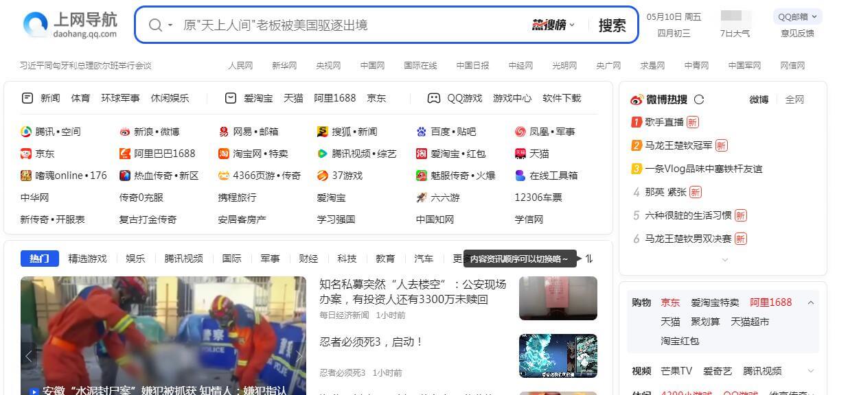 QQ網(wǎng)址導(dǎo)航插圖 QQ網(wǎng)址導(dǎo)航插圖