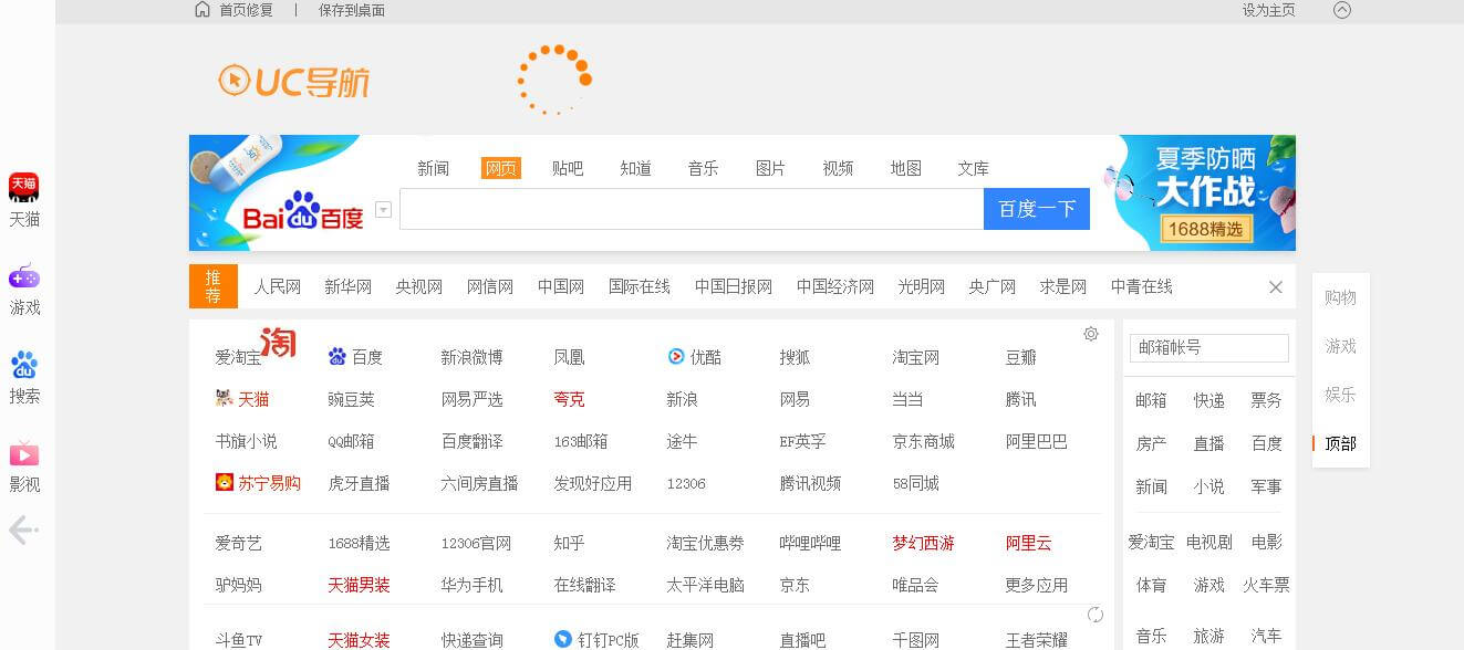 UC導航插圖 UC導航插圖