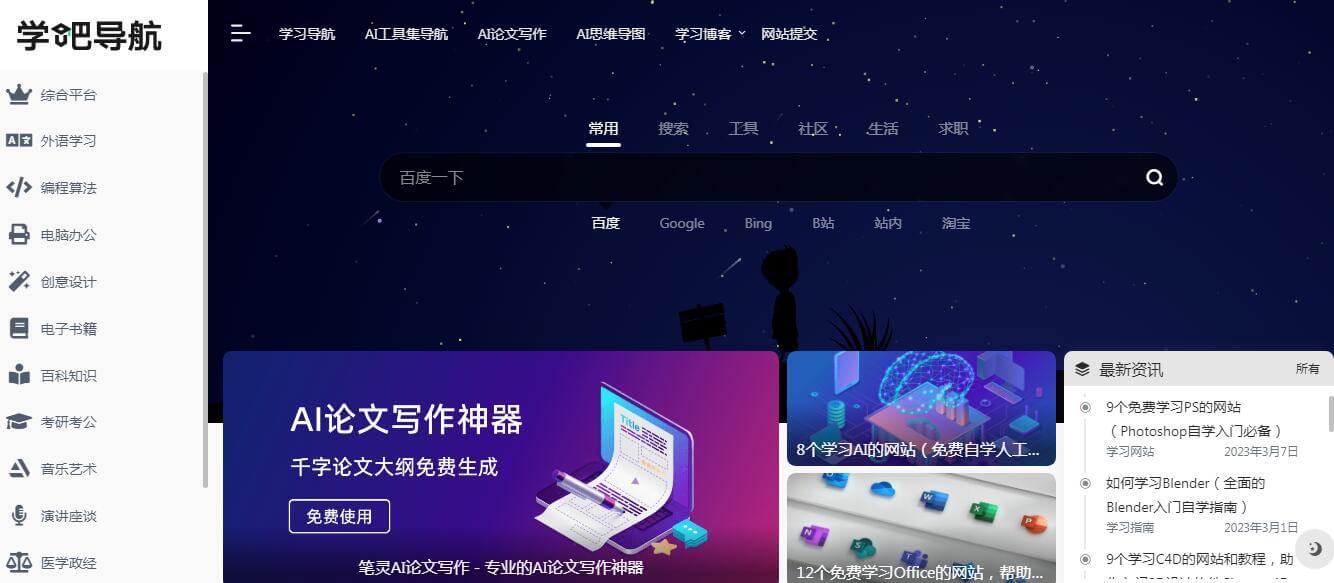 學吧導航插圖 學吧導航插圖