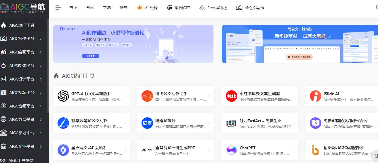 AIGC工具導航插圖 AIGC工具導航插圖