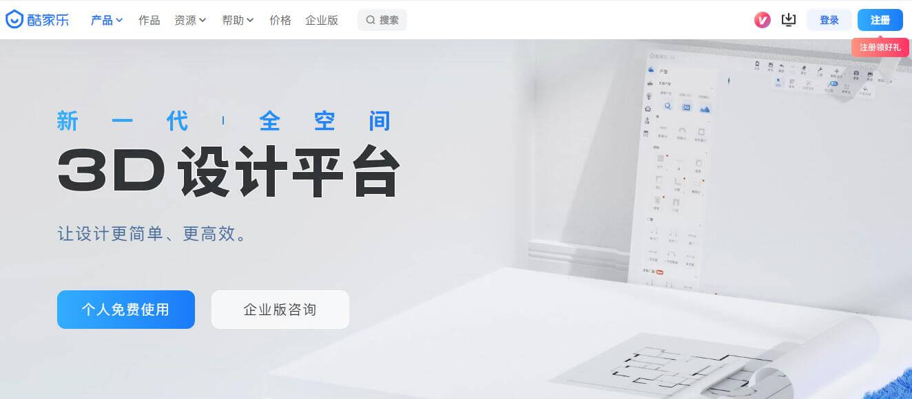 酷家樂插圖 酷家樂插圖