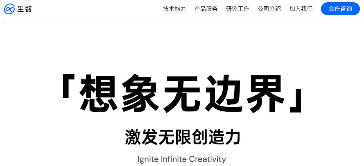 生數科技插圖 生數科技插圖
