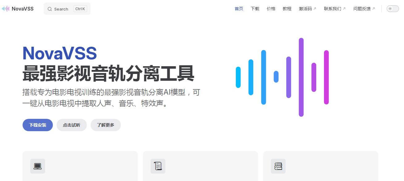 NovaVSS插圖 NovaVSS插圖