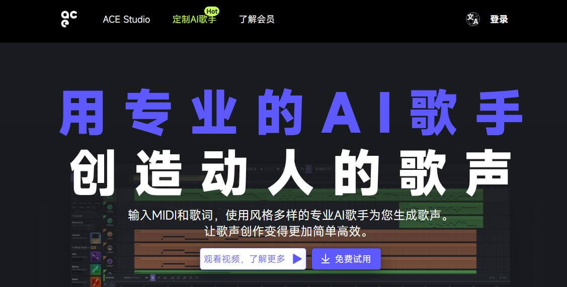 ACE Studio插圖 ACE Studio插圖