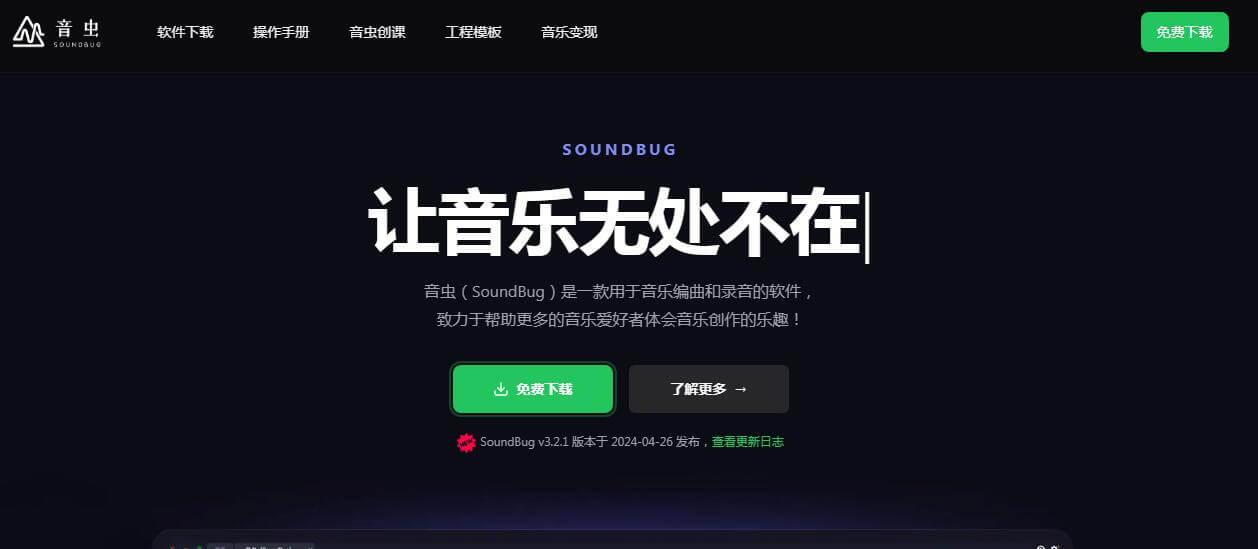 音蟲(chóng)(SoundBug)插圖 音蟲(chóng)(SoundBug)插圖