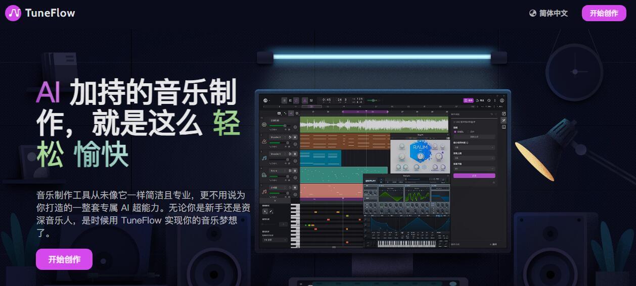 TuneFlow插圖 TuneFlow插圖