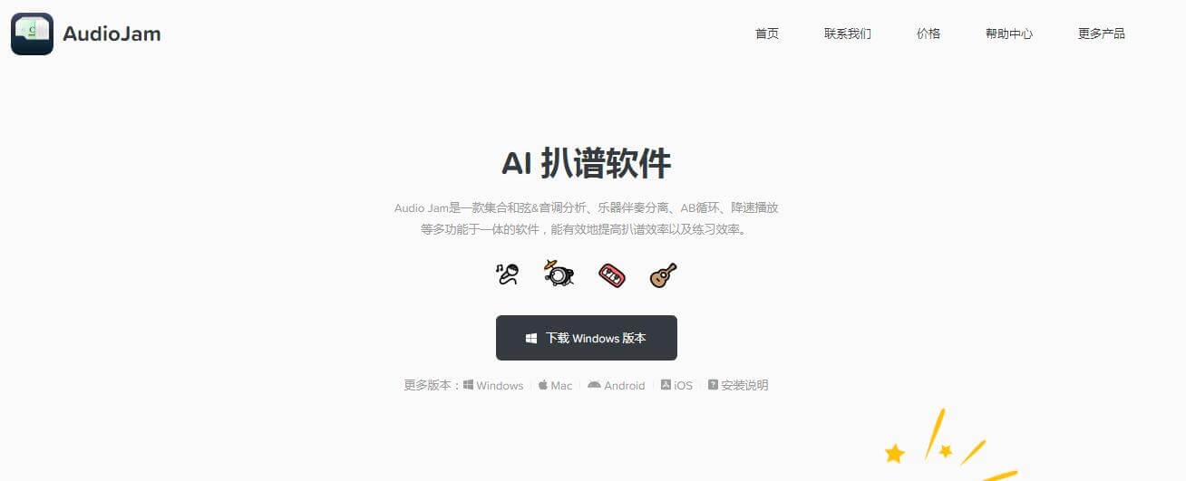 AudioJam插圖 AudioJam插圖