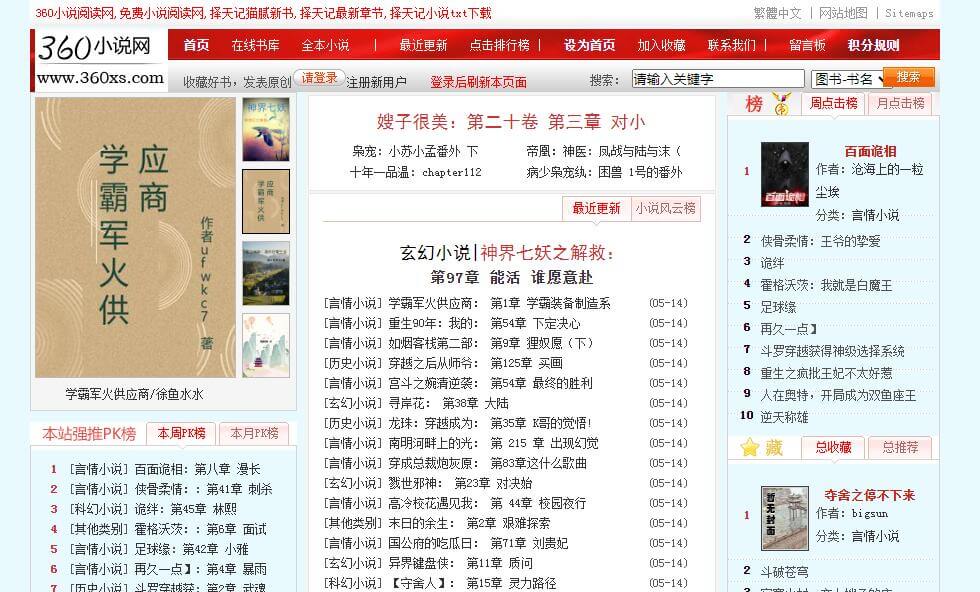 360小說網插圖1 360小說網插圖1