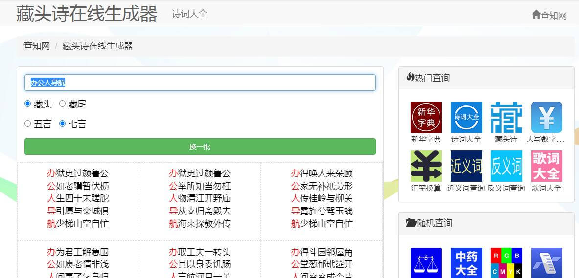 藏頭詩生成器插圖 藏頭詩生成器插圖