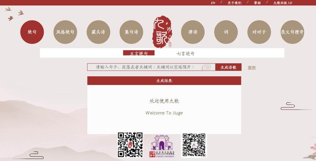 九歌插圖 九歌插圖