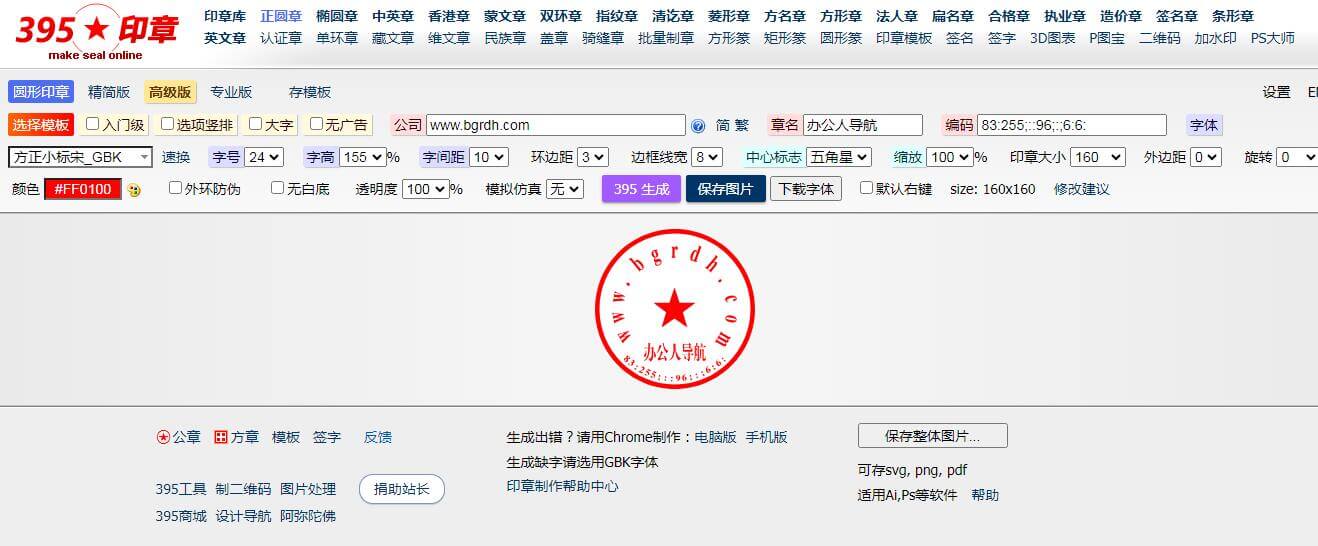 電子印章生成器插圖1 電子印章生成器插圖1