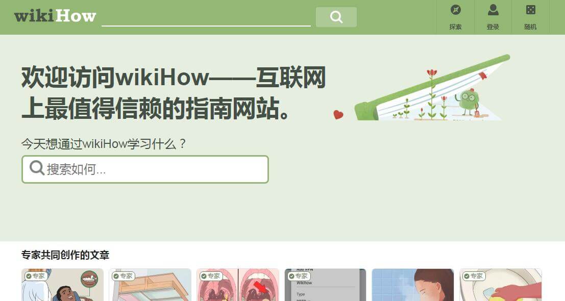 wikiHow插圖 wikiHow插圖