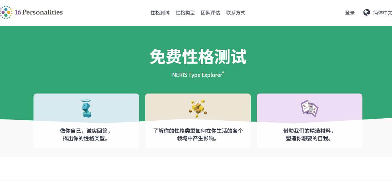 mbti16型人格免費在線測試官方網站插圖2 mbti16型人格免費在線測試官方網站插圖2