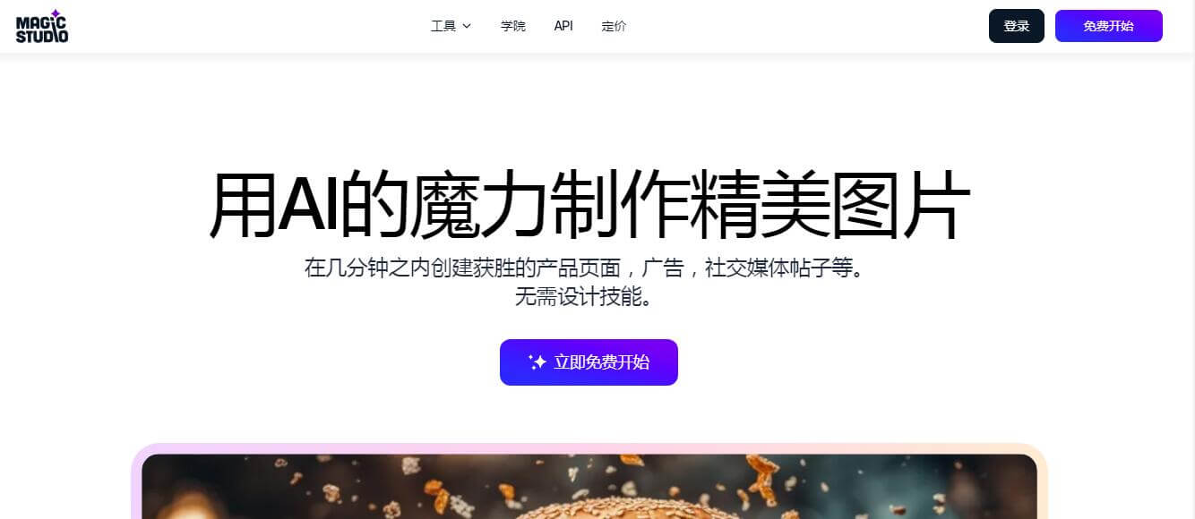 Magic Studio插圖 Magic Studio插圖