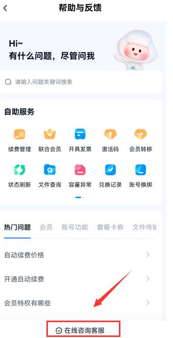 怎么聯系百度網盤客服,百度網盤人工在線客服入口插圖2 怎么聯系百度網盤客服,百度網盤人工在線客服入口插圖2