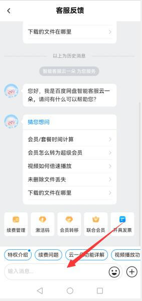 怎么聯系百度網盤客服,百度網盤人工在線客服入口插圖3 怎么聯系百度網盤客服,百度網盤人工在線客服入口插圖3