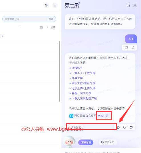 怎么聯系百度網盤客服,百度網盤人工在線客服入口插圖6 怎么聯系百度網盤客服,百度網盤人工在線客服入口插圖6