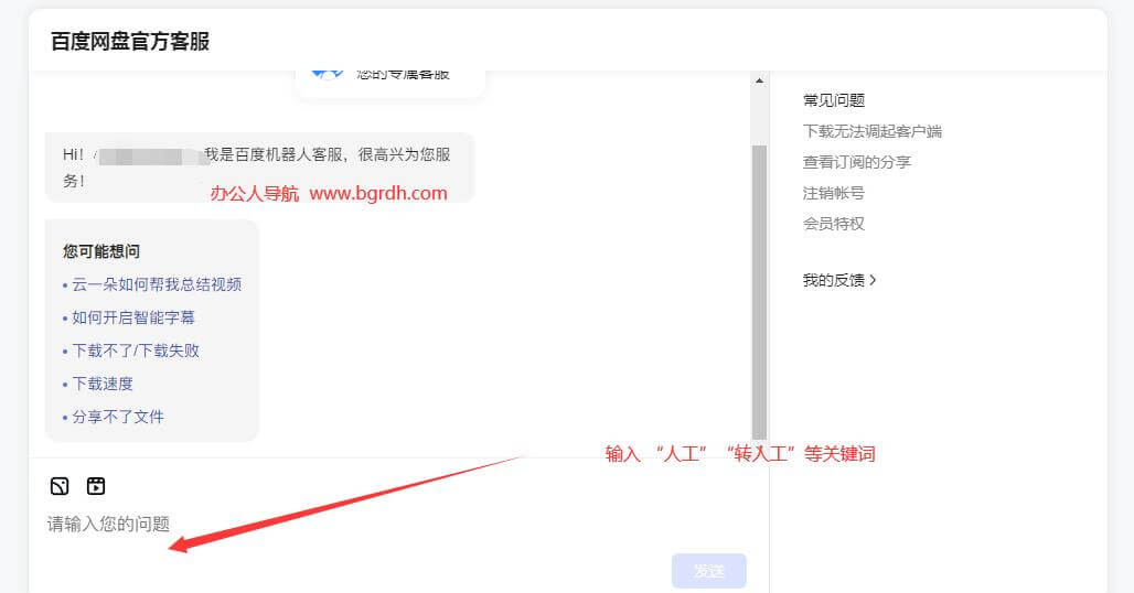 怎么聯系百度網盤客服,百度網盤人工在線客服入口插圖7 怎么聯系百度網盤客服,百度網盤人工在線客服入口插圖7