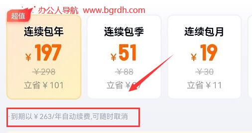 百度網(wǎng)盤新人優(yōu)惠到期后自動續(xù)費還優(yōu)惠嗎?插圖1 百度網(wǎng)盤新人優(yōu)惠到期后自動續(xù)費還優(yōu)惠嗎?插圖1