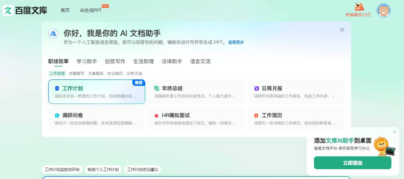 百度文庫AI助手插圖 百度文庫AI助手插圖
