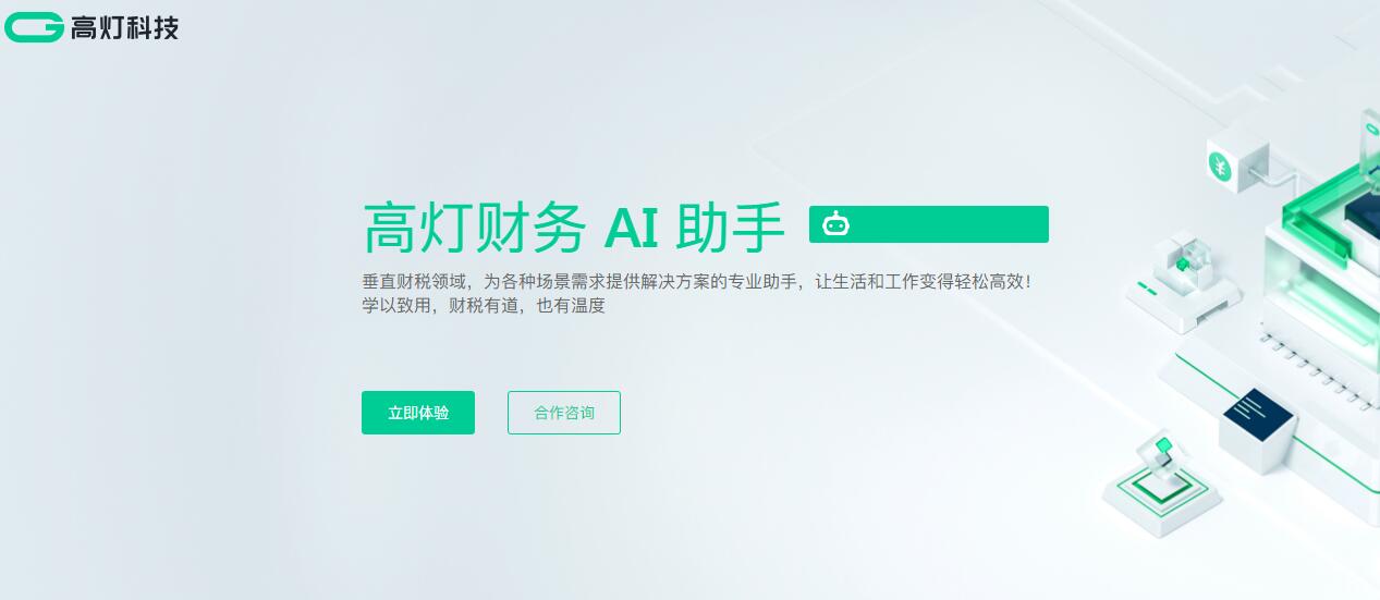 高燈財務AI助手插圖 高燈財務AI助手插圖