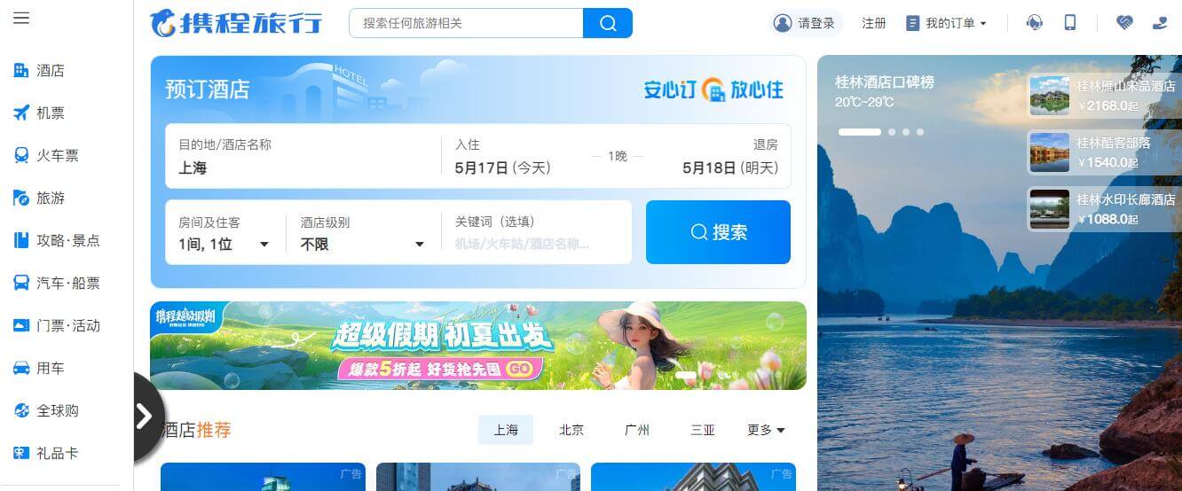 攜程旅行插圖 攜程旅行插圖