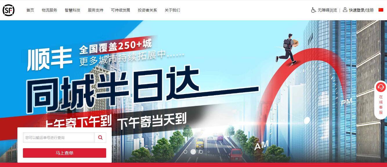 順豐速運插圖 順豐速運插圖