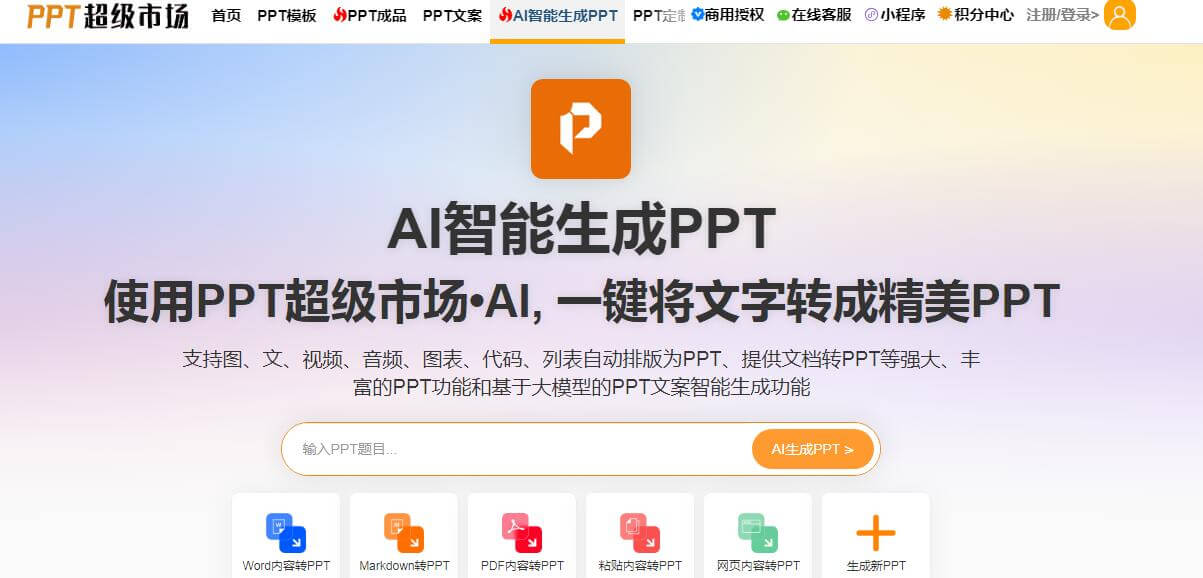AI智能生成PPT:一鍵制作免費版插圖3 AI智能生成PPT:一鍵制作免費版插圖3