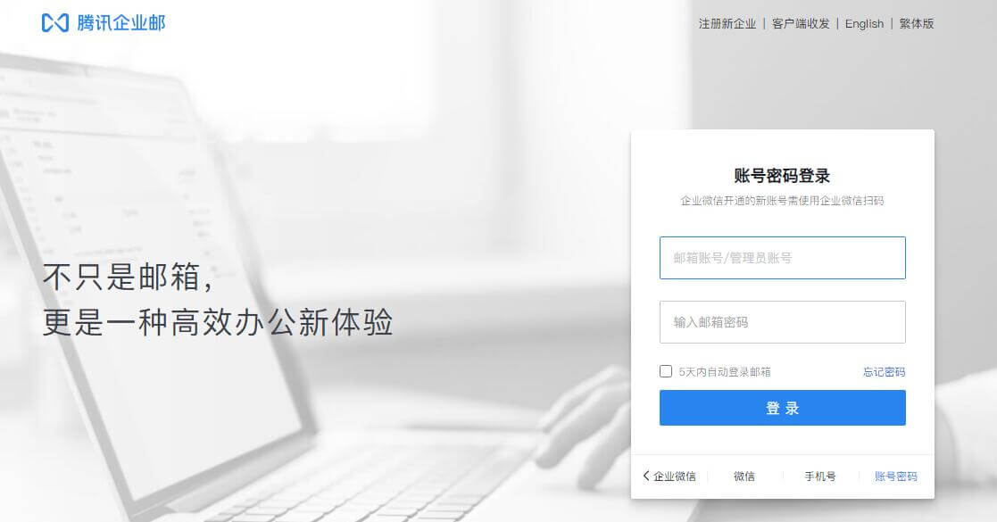 騰訊企業(yè)郵箱插圖 騰訊企業(yè)郵箱插圖