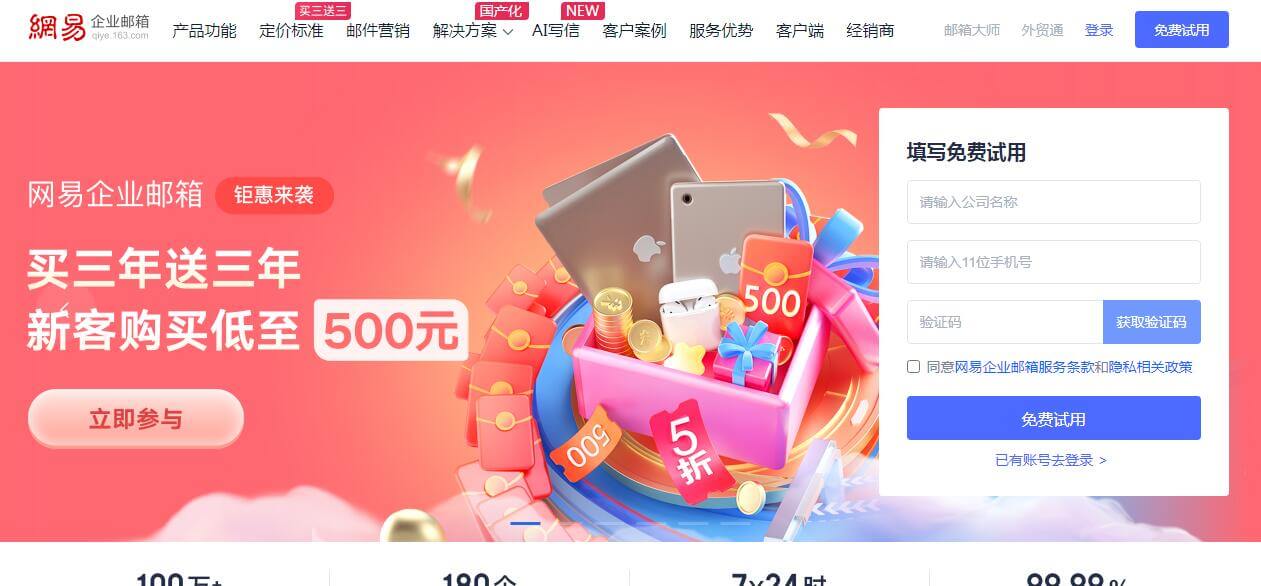 網易企業郵箱插圖 網易企業郵箱插圖