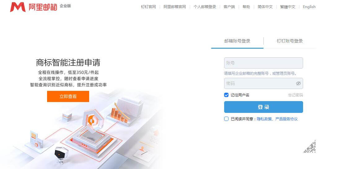 阿里郵箱企業版插圖 阿里郵箱企業版插圖