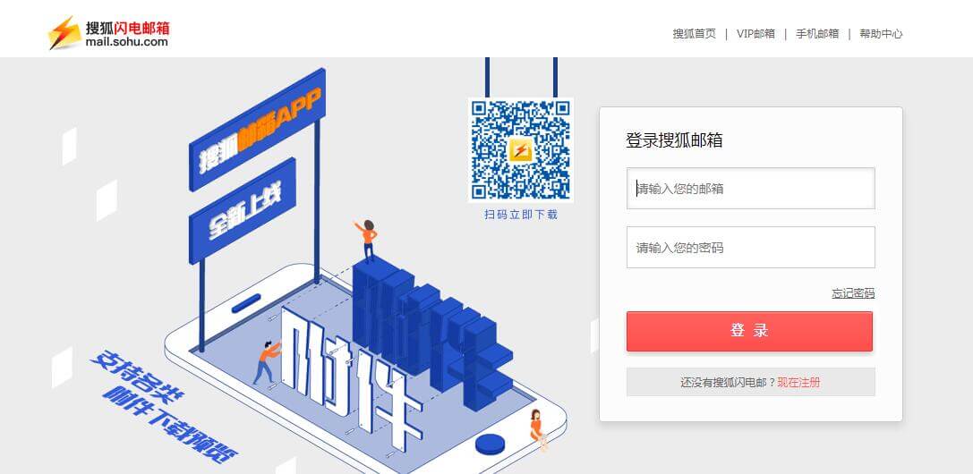 搜狐閃電郵箱插圖 搜狐閃電郵箱插圖
