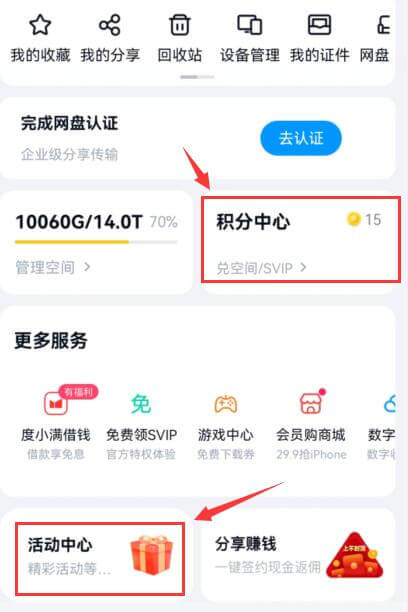 百度網盤新人有沒有試用超級會員插圖1 百度網盤新人有沒有試用超級會員插圖1