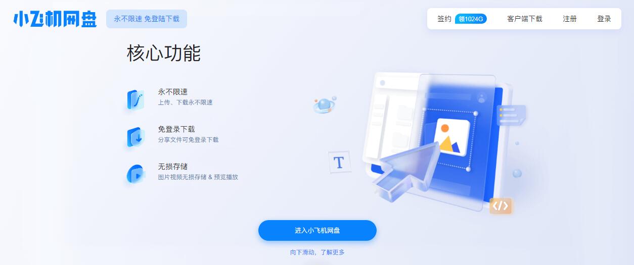 小飛機(jī)網(wǎng)盤(pán)插圖 小飛機(jī)網(wǎng)盤(pán)插圖