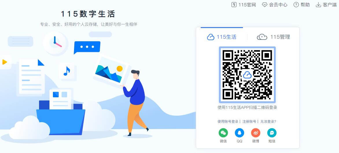 115網(wǎng)盤(pán)插圖 115網(wǎng)盤(pán)插圖