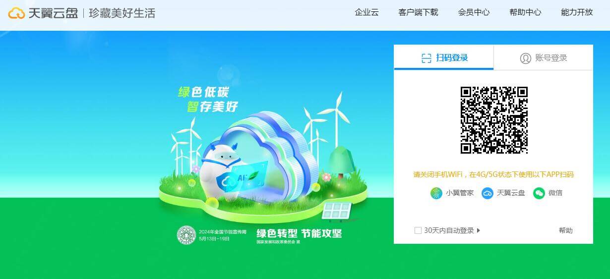 天翼云盤插圖 天翼云盤插圖