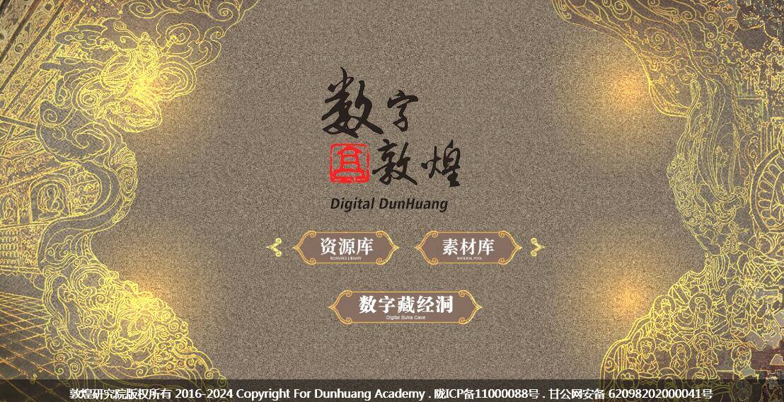 數(shù)字敦煌插圖 數(shù)字敦煌插圖