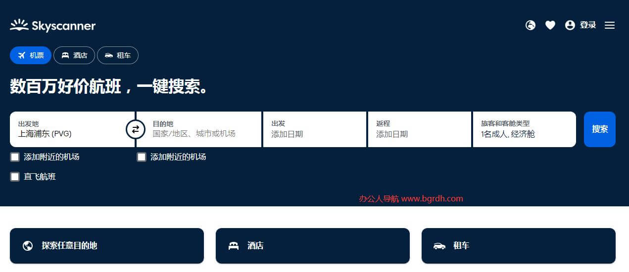 天巡skyscanner插圖 天巡skyscanner插圖