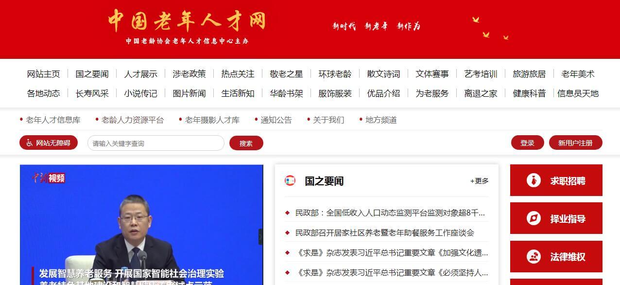 中國(guó)老年人才網(wǎng)插圖 中國(guó)老年人才網(wǎng)插圖