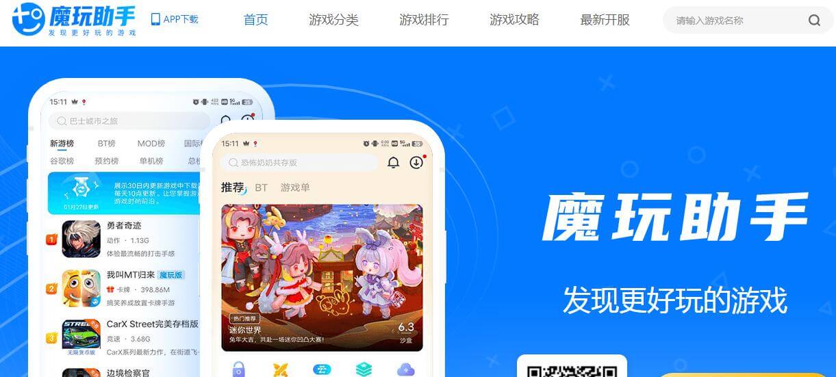 魔玩助手插圖 魔玩助手插圖