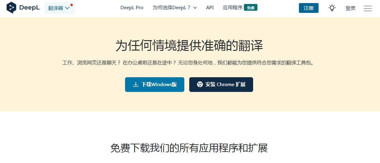 deepl瀏覽器翻譯插件插圖1 deepl瀏覽器翻譯插件插圖1