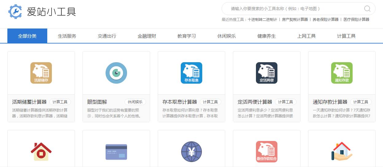 愛站小工具插圖 愛站小工具插圖